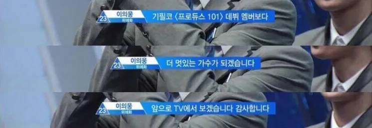 ??? : 기필코 프로듀스 101 데뷔 멤버보다 더 멋있는 가수가 되겠습니다 | 인스티즈