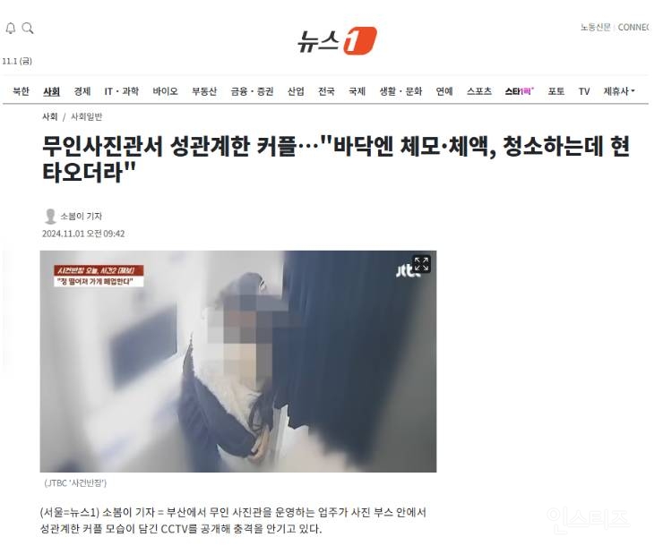 무인사진관서 성관계한 커플…"바닥엔 체모·체액, 청소하는데 현타오더라" | 인스티즈