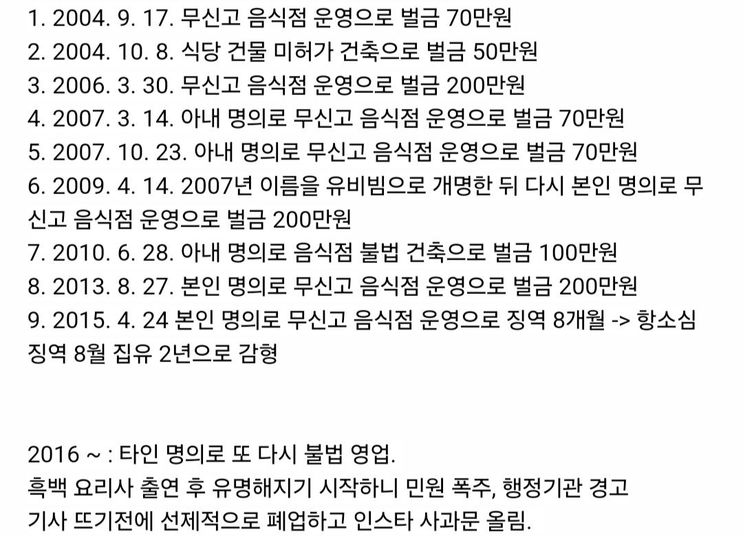 [정보/소식] 유비빔이 악질인 이유 (전과, 판결문) | 인스티즈