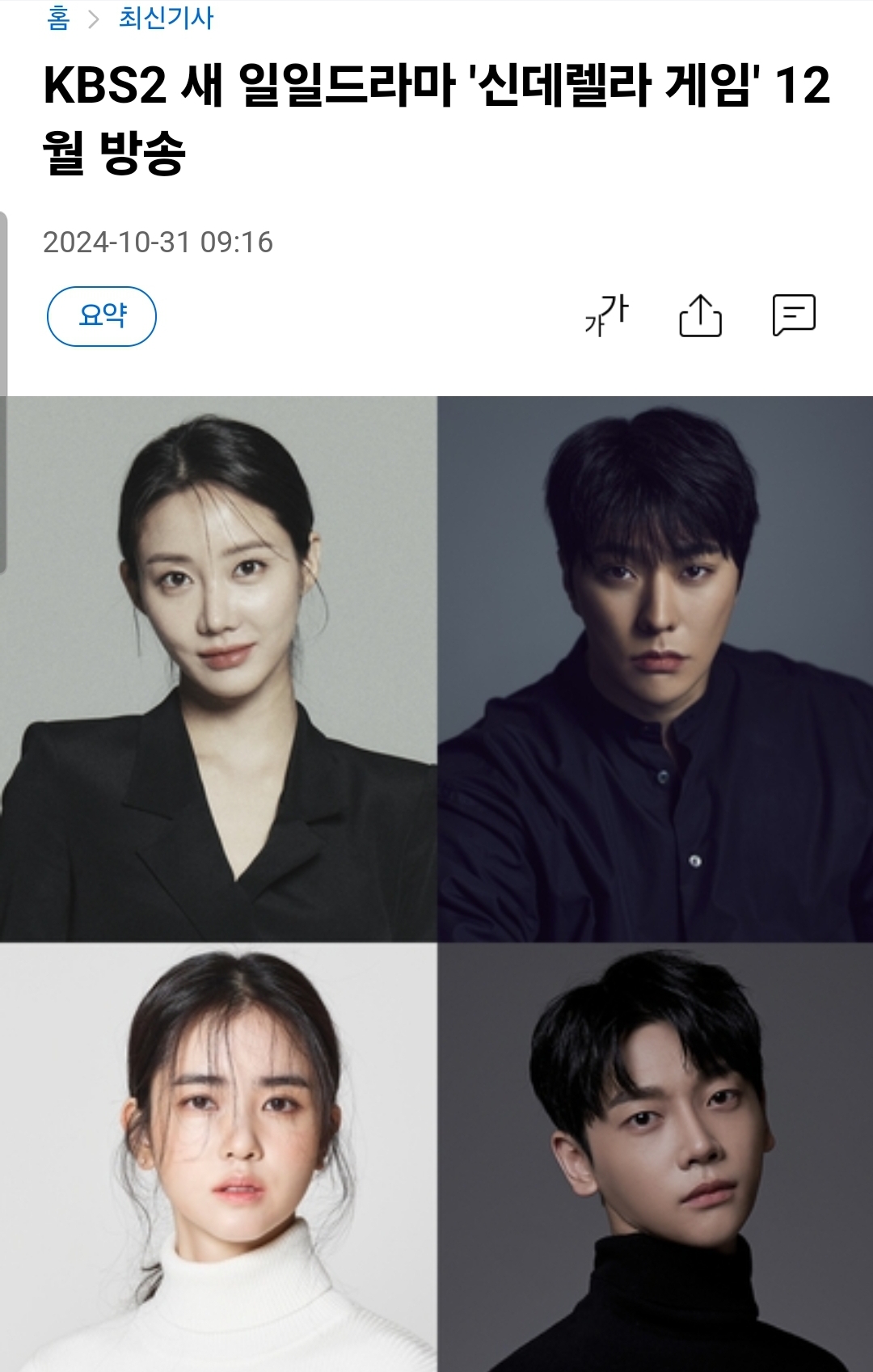 [마플] 연애말고결혼의 한그루 배우 복귀하네 | 인스티즈