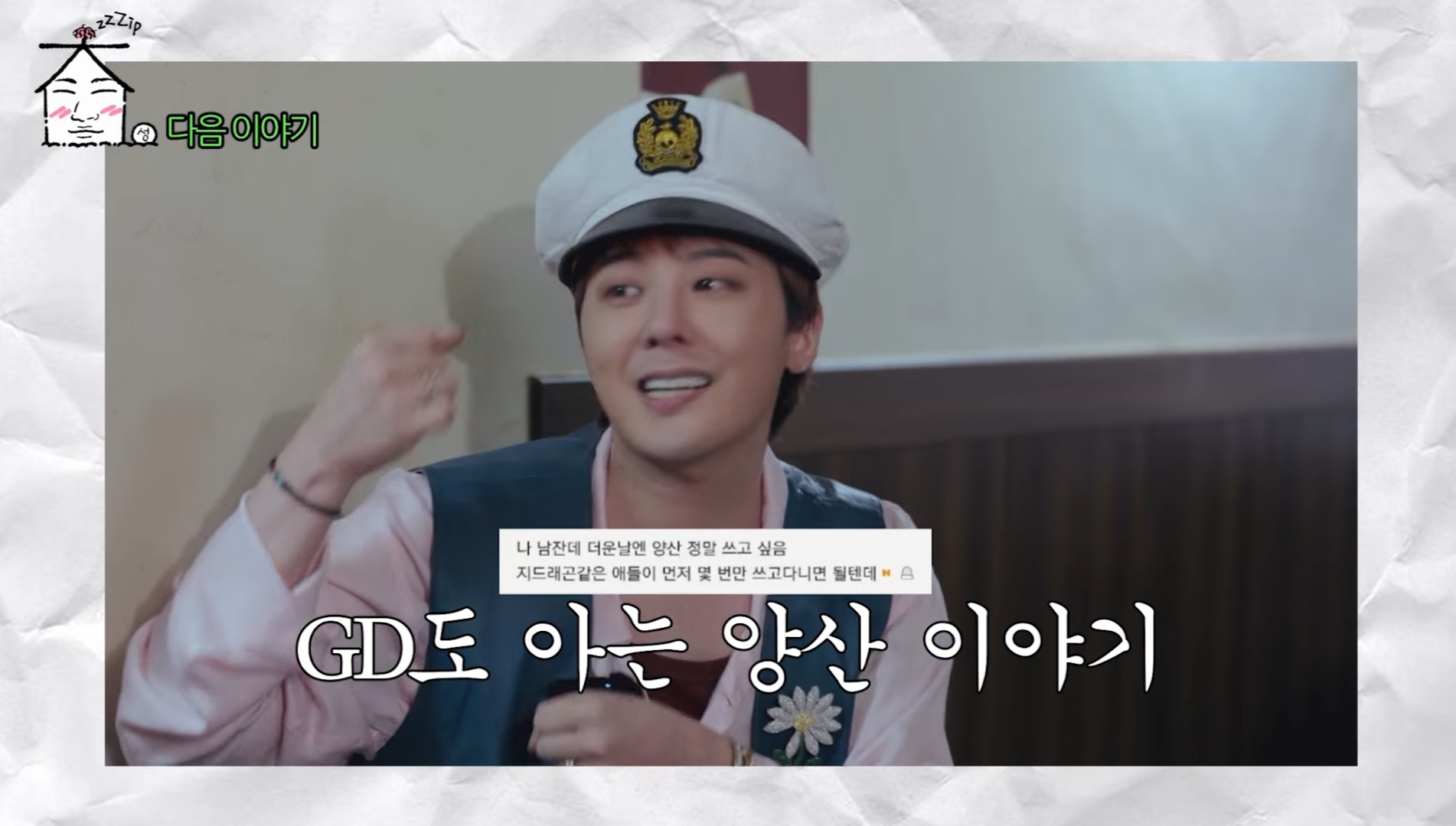 [잡담] 아 지디 다음주에 양산 얘기한닼ㅋㅋㅋㅋㅋㅋㅋ | 인스티즈