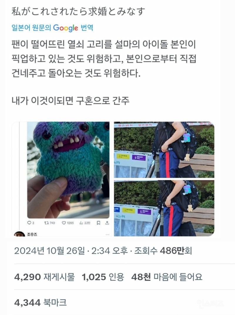 만약 니가 최애 보러가서 인형을 잃어버렸다는 트윗을 올렷는데 최애가 니 인형 주웠다고 멘션달면 어떡할거야? <-이게 실화라니 | 인스티즈