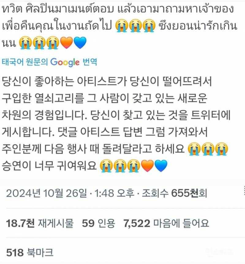 만약 니가 최애 보러가서 인형을 잃어버렸다는 트윗을 올렷는데 최애가 니 인형 주웠다고 멘션달면 어떡할거야? <-이게 실화라니 | 인스티즈