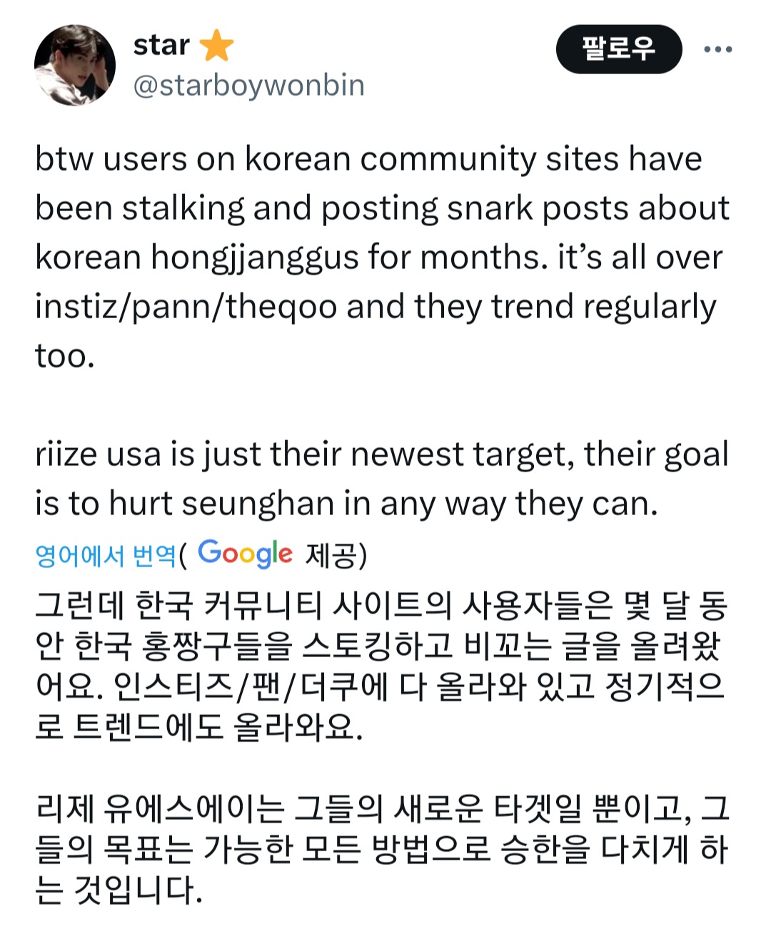 [정리글] 현재 해외에서 라이즈에 대한 조직적 역바이럴이 있음을 거의 확신중인 이유 | 인스티즈
