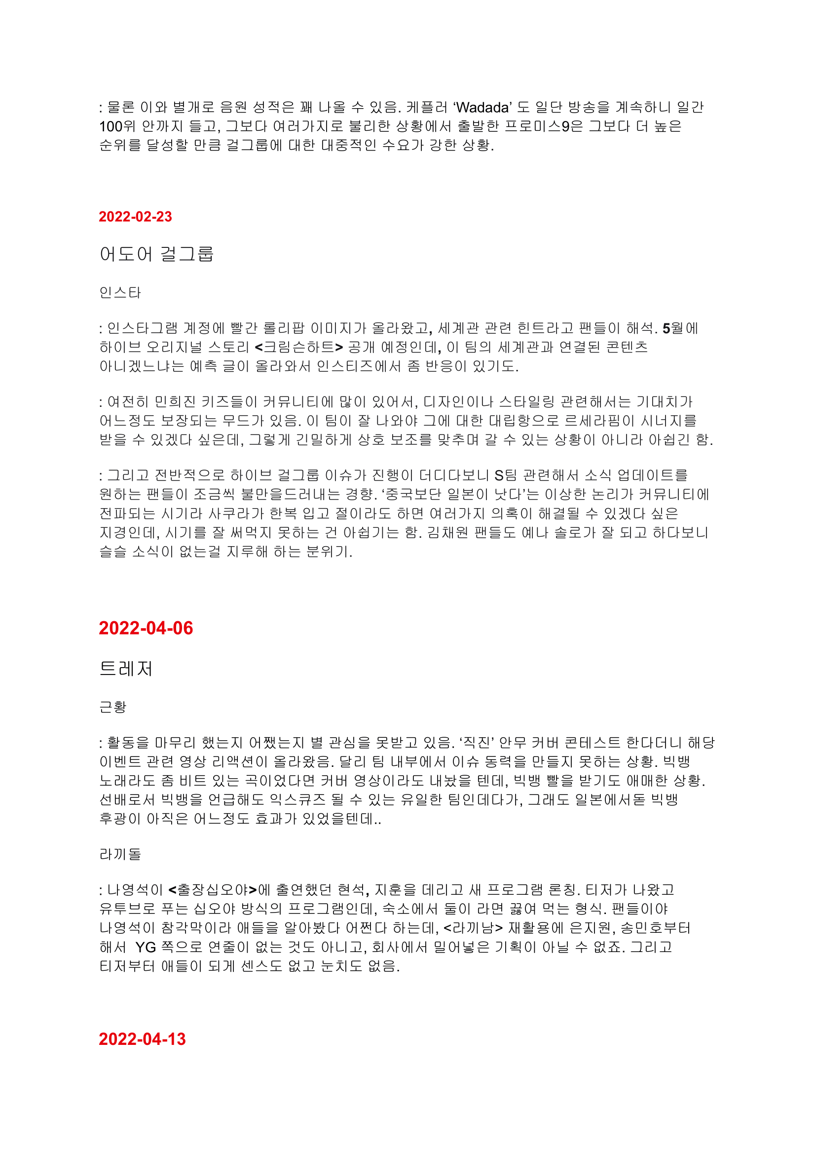 [정보/소식] 하이브 문건 18000장 중 일부 정리글 | 인스티즈