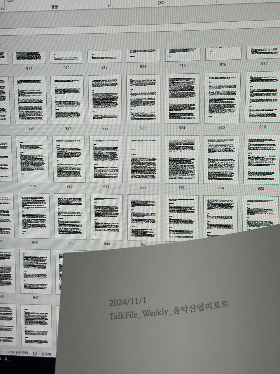 [정보/소식] 하이브 문건 18000장 중 일부 정리글 | 인스티즈