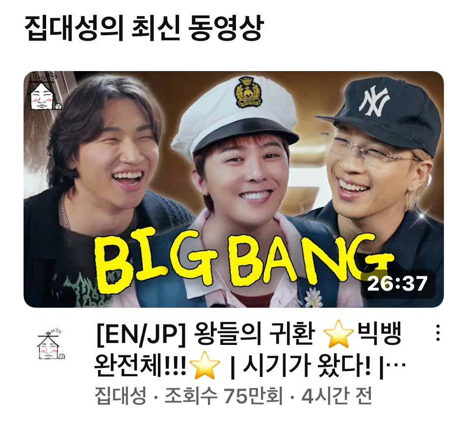 [잡담] 빅뱅 집대성 조회수 추이 레전드ㅋㅋㅋ | 인스티즈