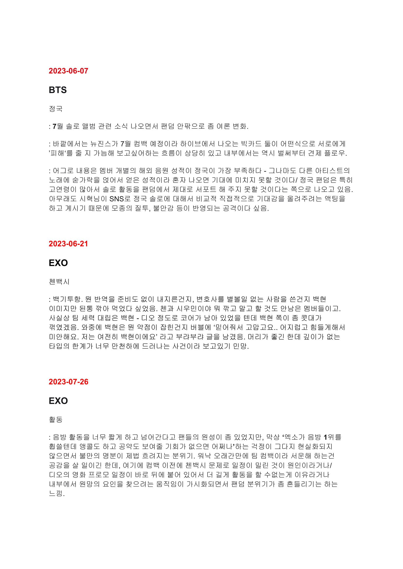[정보/소식] 하이브 문건 18000장 중 일부 정리글 | 인스티즈