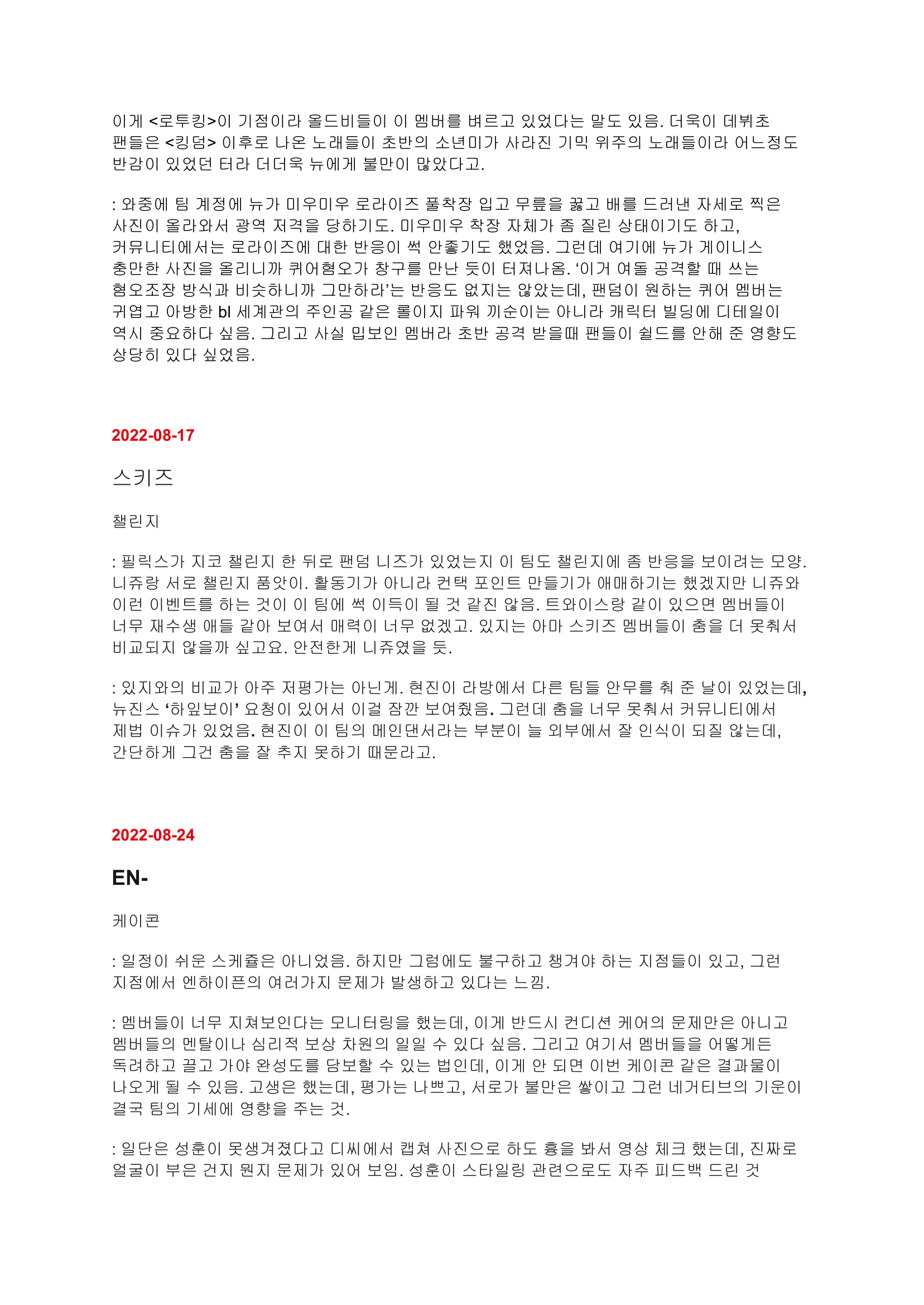 [정보/소식] 하이브 문건 18000장 중 일부 정리글 | 인스티즈