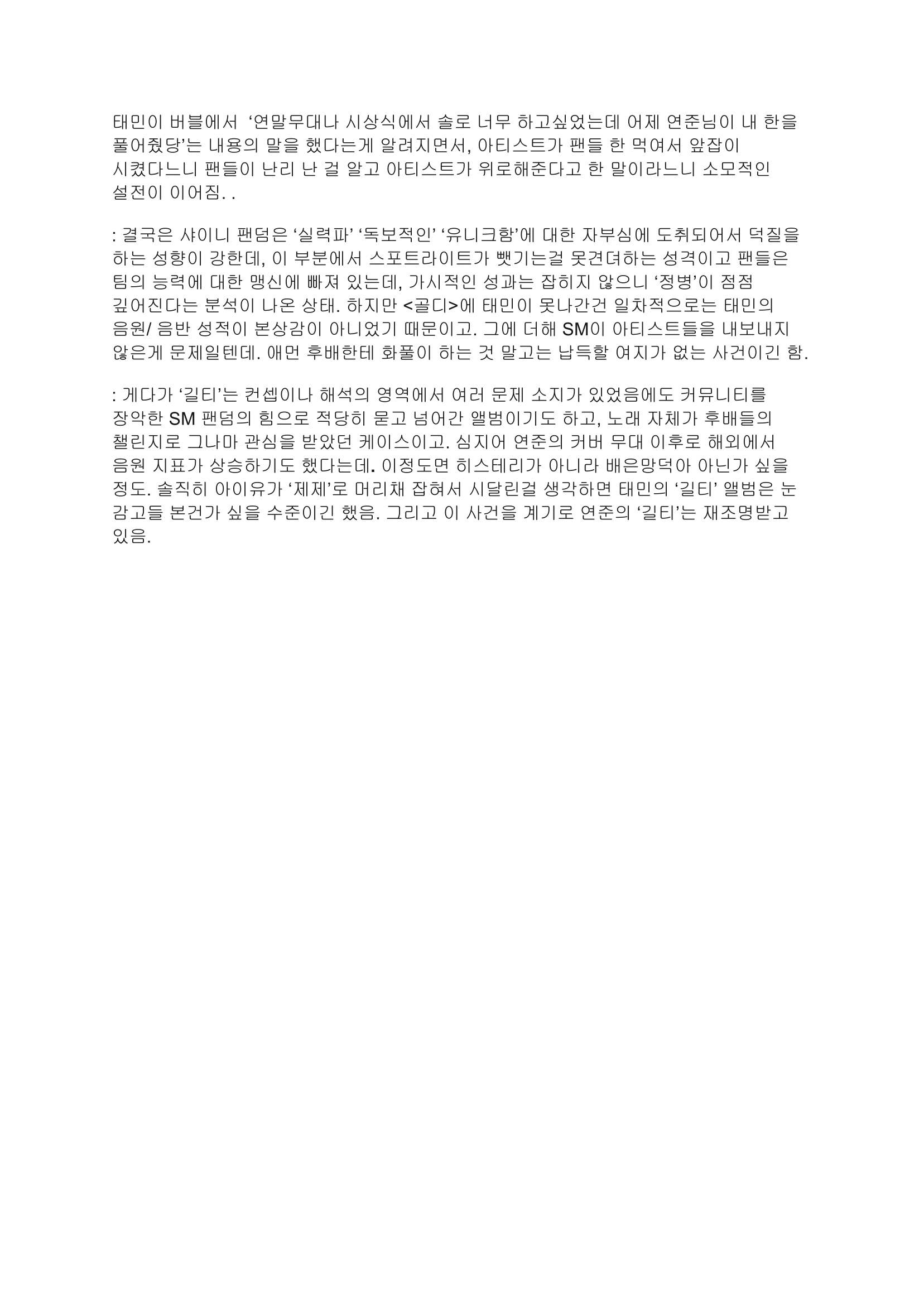 [정보/소식] 하이브 문건 18000장 중 일부 정리글 | 인스티즈