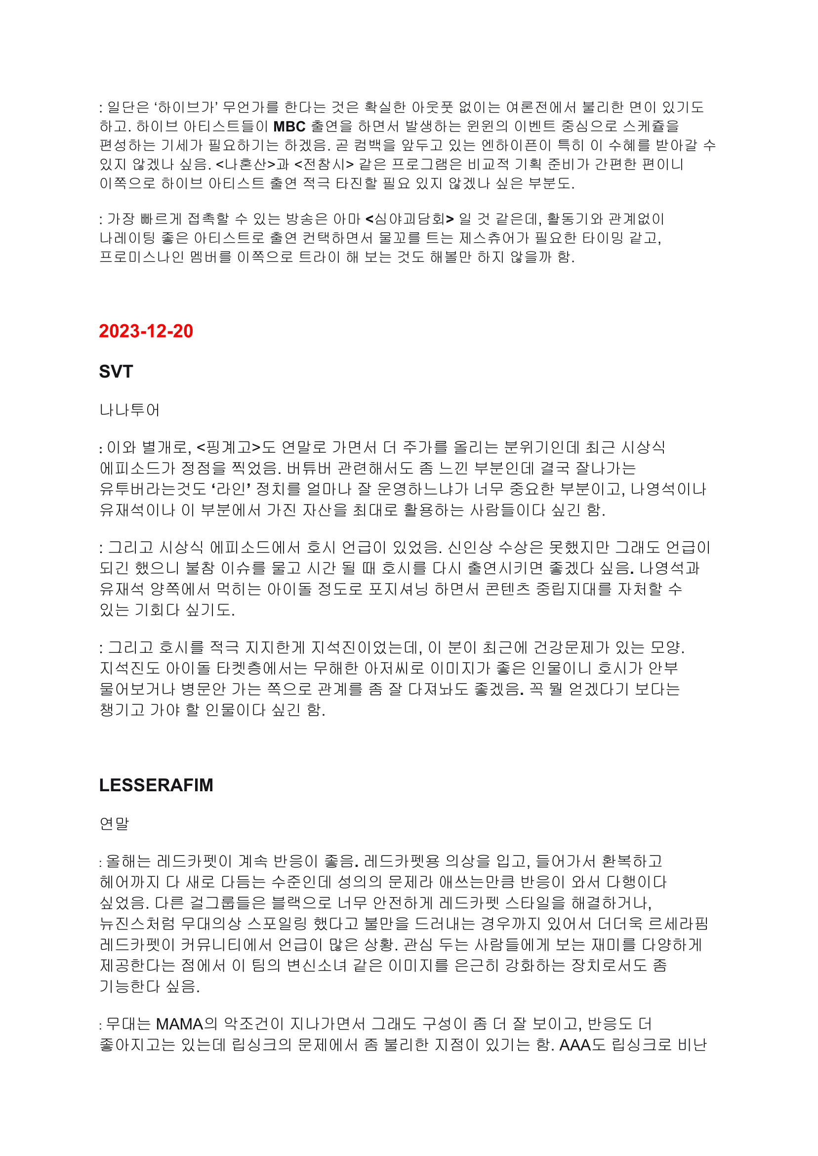 [정보/소식] 하이브 문건 18000장 중 일부 정리글 | 인스티즈