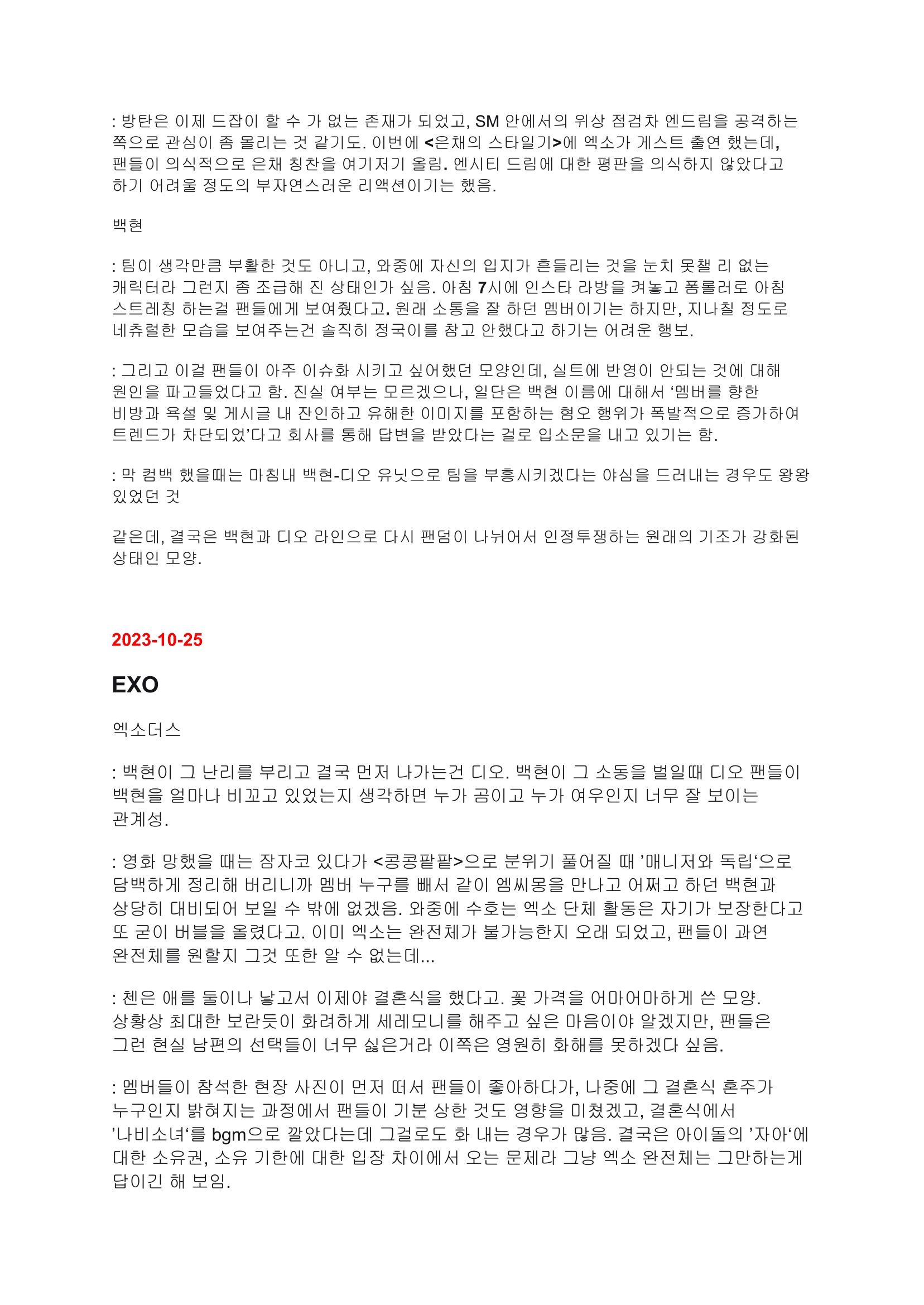 [정보/소식] 하이브 문건 18000장 중 일부 정리글 | 인스티즈