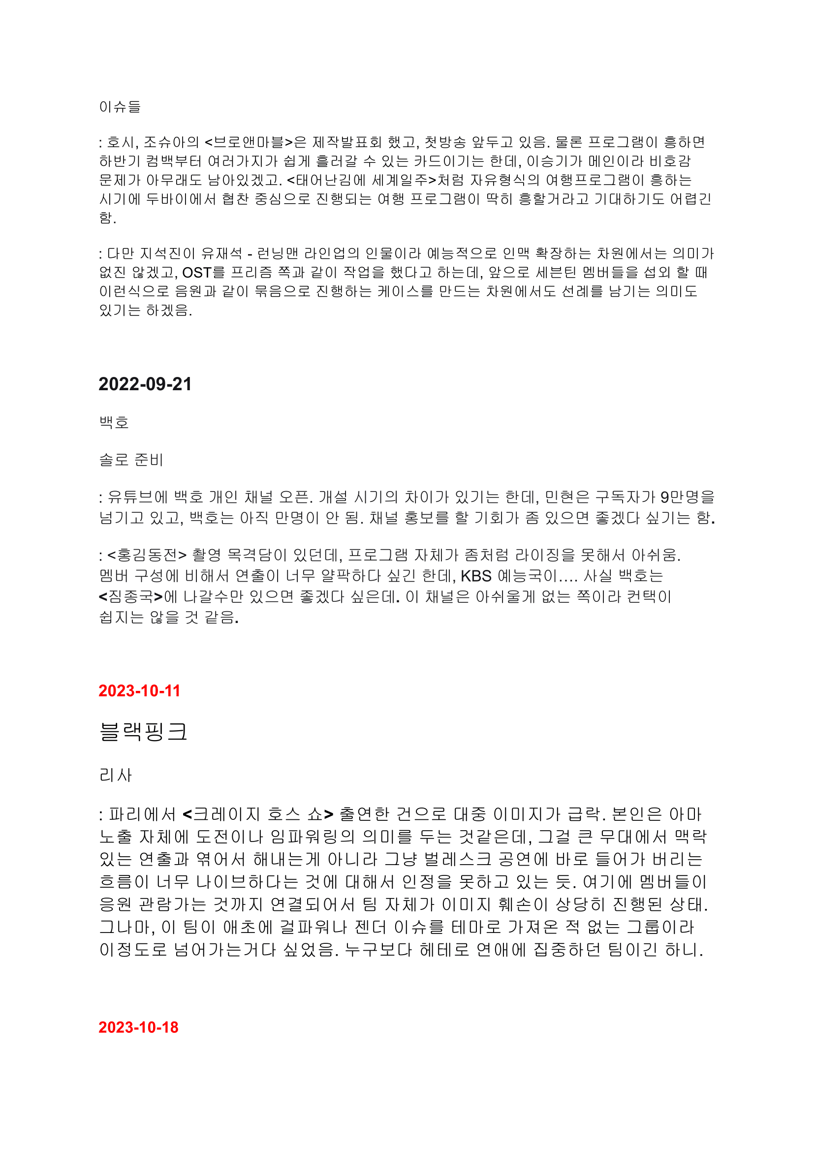 [정보/소식] 하이브 문건 18000장 중 일부 정리글 | 인스티즈