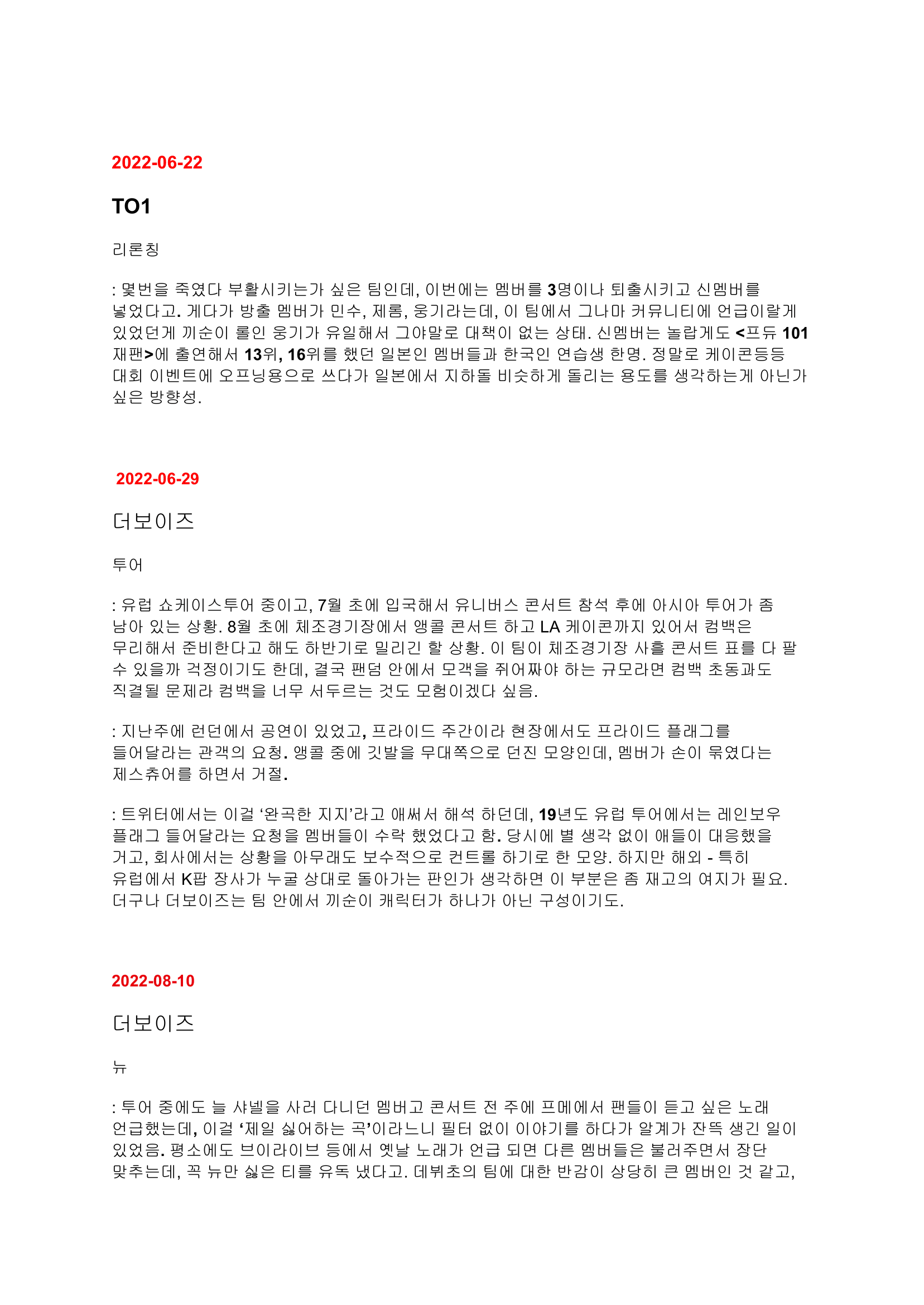 [정보/소식] 하이브 문건 18000장 중 일부 정리글 | 인스티즈