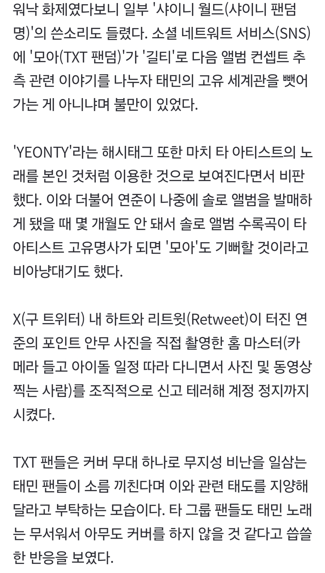 [정보/소식] 샤이니 태민 팬덤이 팬 계정 신고로 터트렸다던 투바투 연준 길티 커버 | 인스티즈
