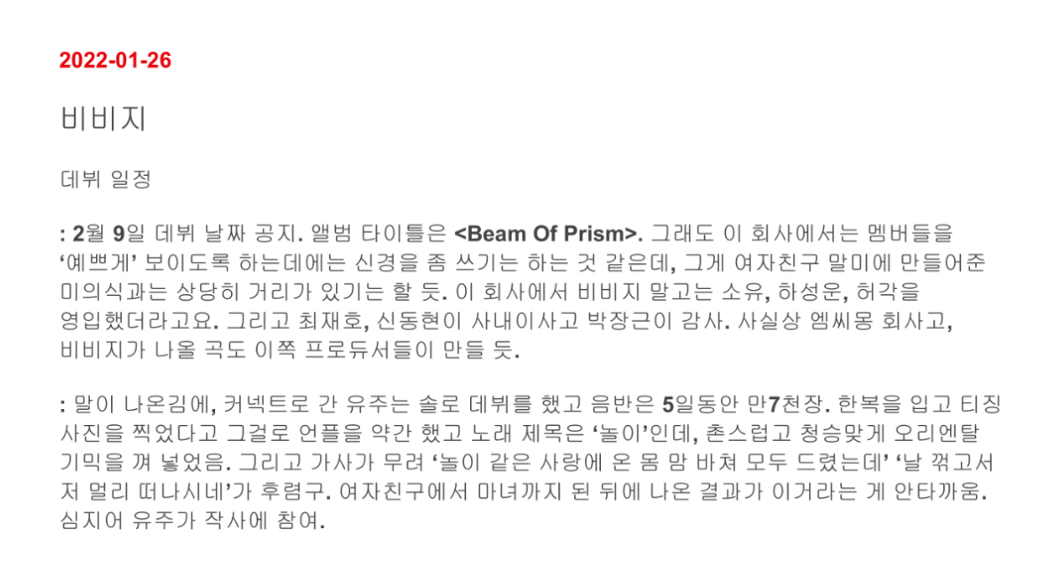 [정보/소식] 비비지, 유주 관련 하이브 문건(이래놓고 여친이랑 친한척한 추이브) | 인스티즈