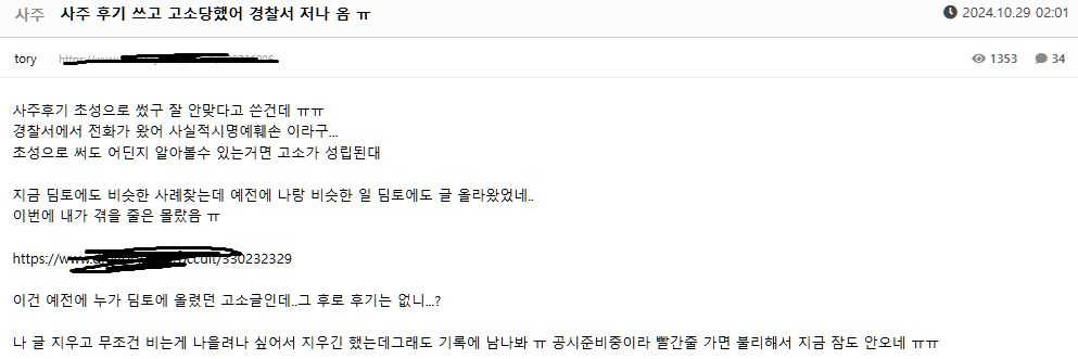 [잡담] 와 사주 후기도 고소당하나바,, | 인스티즈