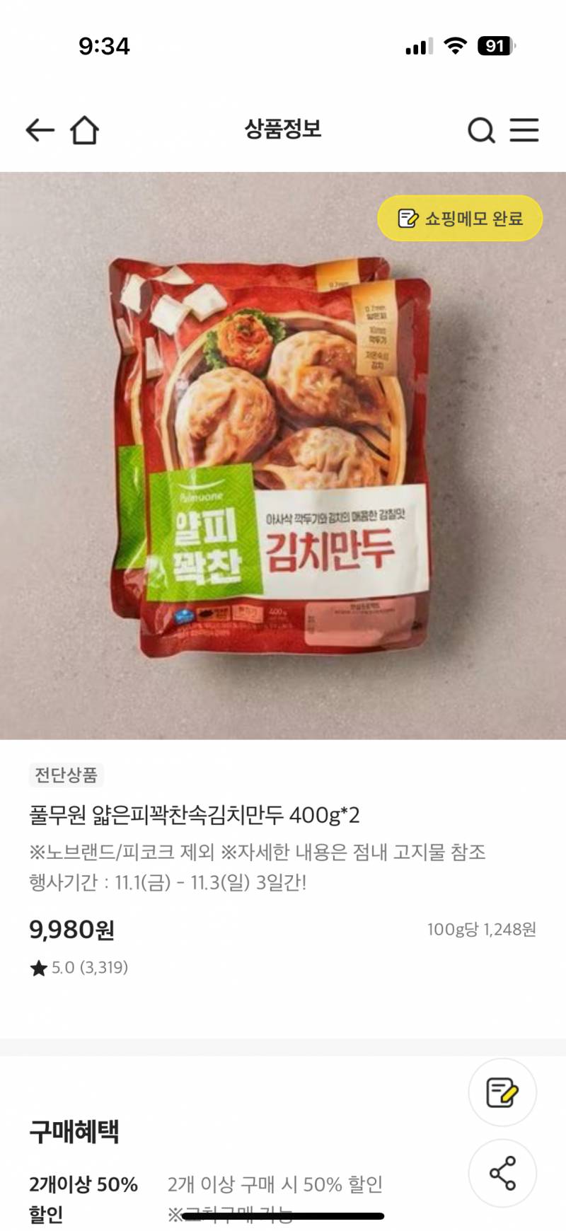 [잡담] 하악 쓱데이다 내 최애 만두 쟁여둬야지 | 인스티즈