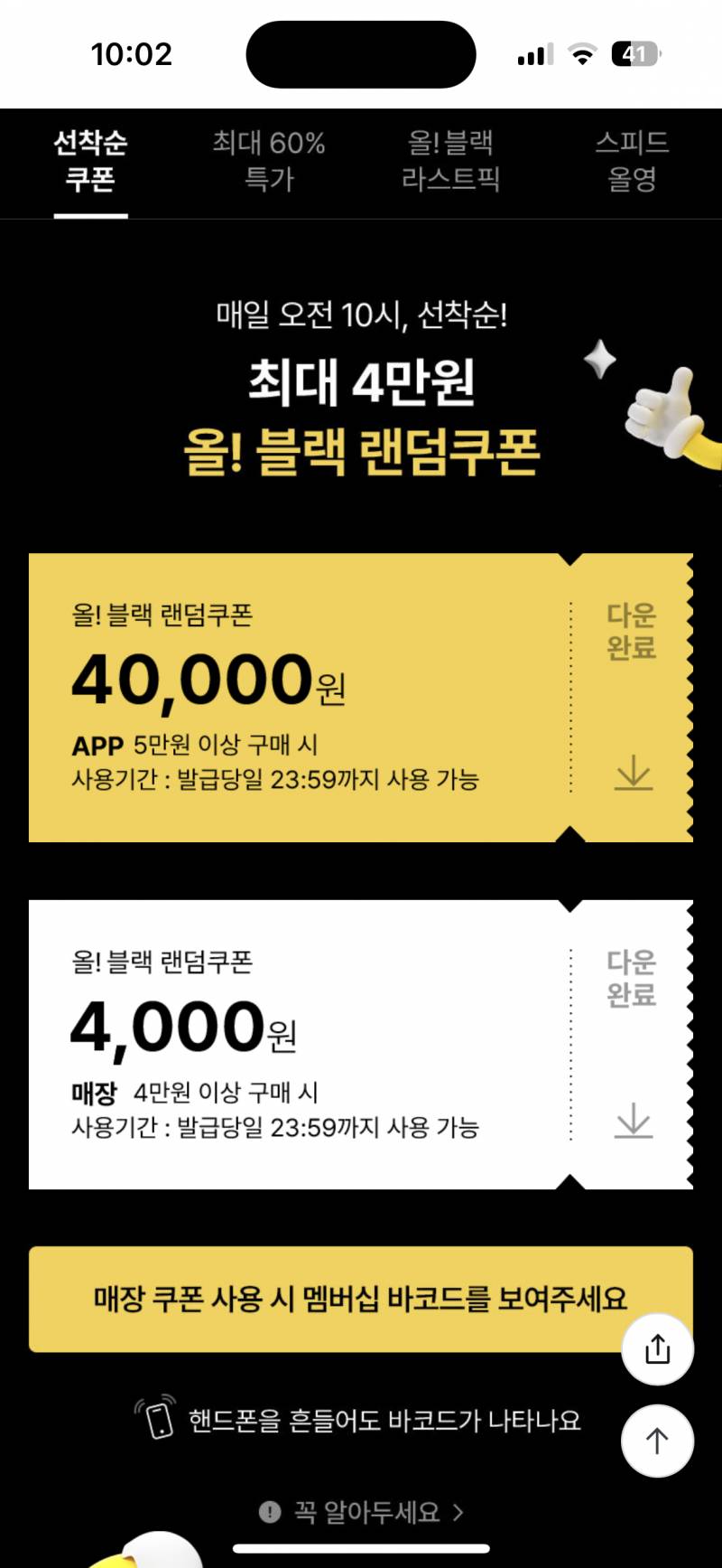 [잡담] 와 올영 블프 5만원이상 구매시 4만원 할인 쿠폰 당첨됨 | 인스티즈