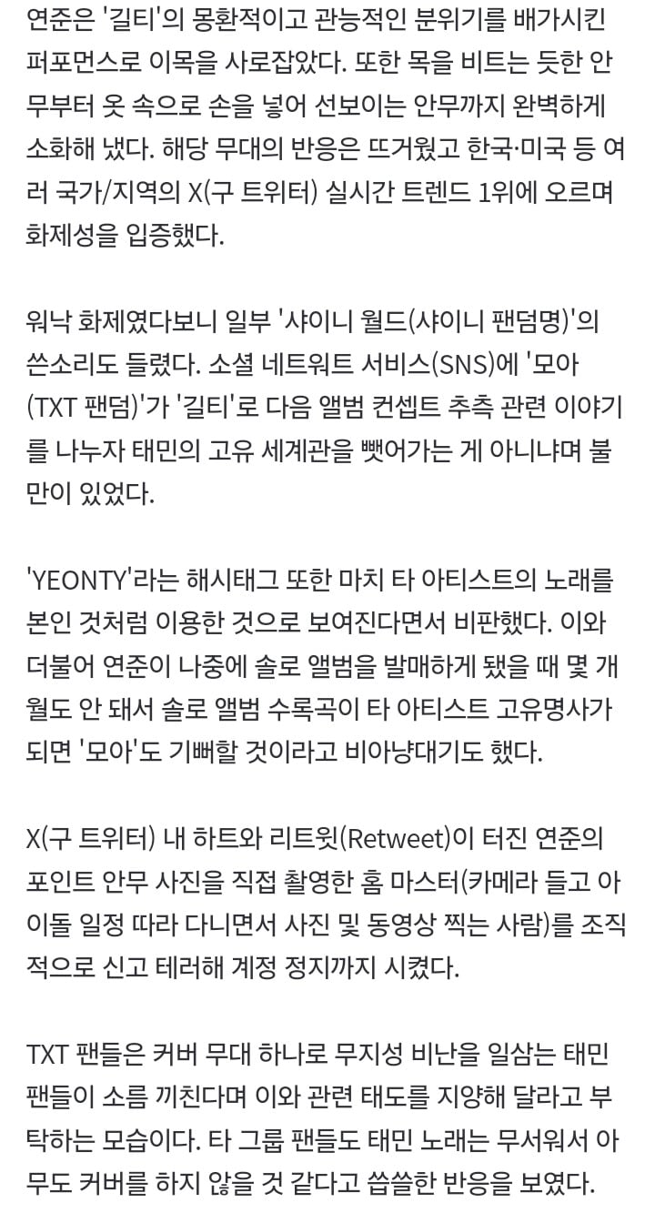 [정리글] 하이브 역바이럴 정황 태민-연준 버전 | 인스티즈