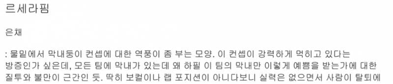 르세라핌의 막내둥이 컨셉을 타돌팬들이 질투한다는 하이브 | 인스티즈