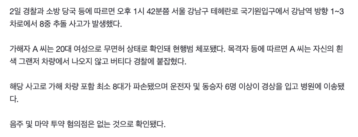 [잡담] 강남 한복판에서 8중추돌 일어났는데 미친 인간같음 | 인스티즈