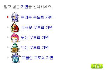 [잡담] 무도회가면 머 받을거야?? | 인스티즈