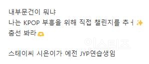 내부문건인지 뭔지 혼란한 이와중 JYP 현재 근황 | 인스티즈