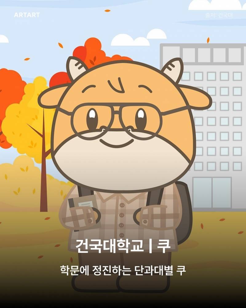 현재 재학생들 반응 좋은 대학교 마스코트.JPG | 인스티즈