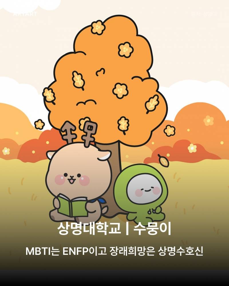 현재 재학생들 반응 좋은 대학교 마스코트.JPG | 인스티즈