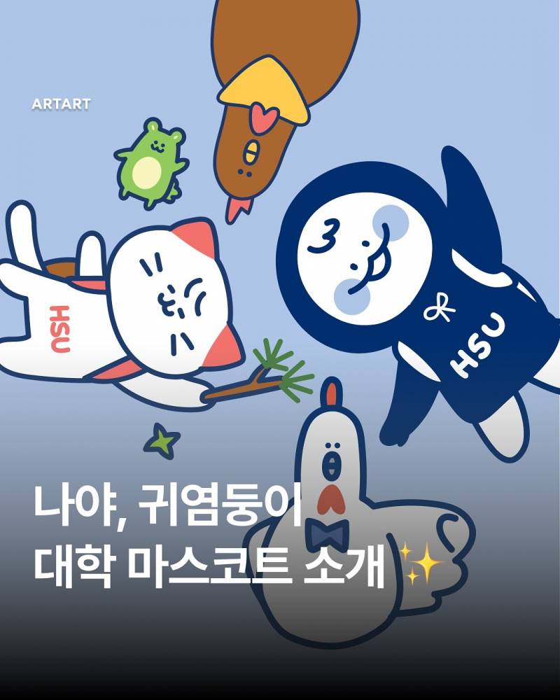 현재 재학생들 반응 좋은 대학교 마스코트.JPG | 인스티즈
