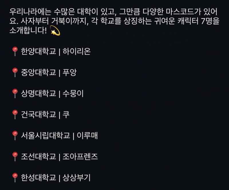 현재 재학생들 반응 좋은 대학교 마스코트.JPG | 인스티즈