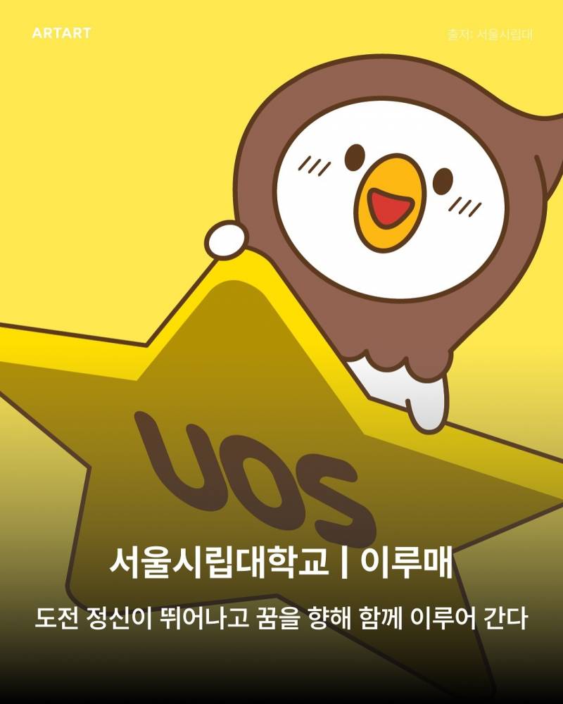 현재 재학생들 반응 좋은 대학교 마스코트.JPG | 인스티즈