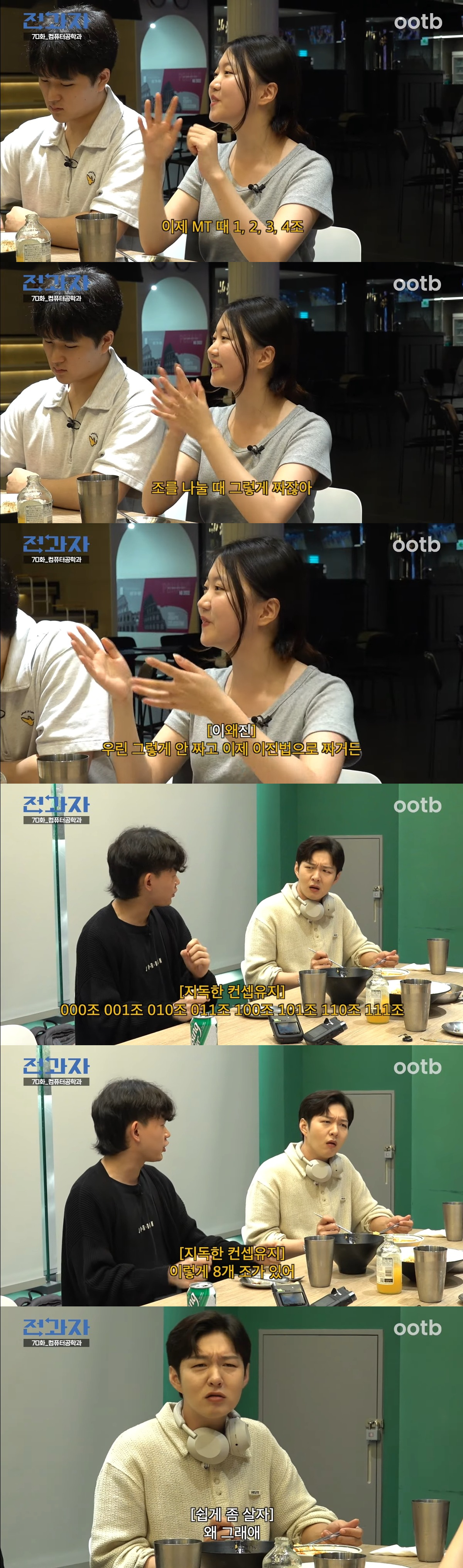 조 짤 때 1,2,3,4조로 나누지 않는다는 포항공대 학생들...jpg | 인스티즈