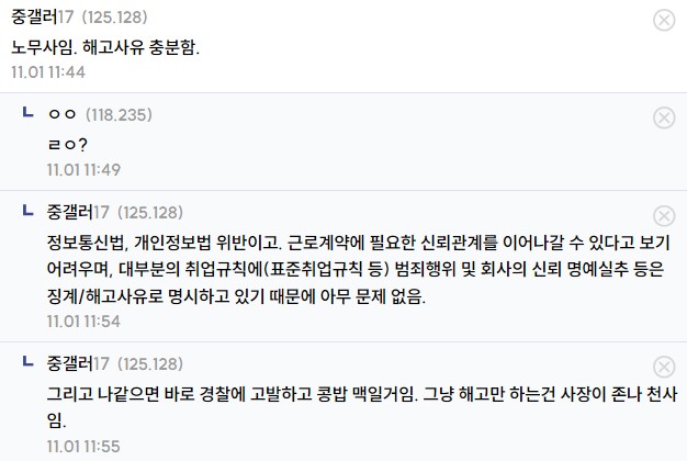 이게 해고 사유가 되냐? 얼척없네 | 인스티즈