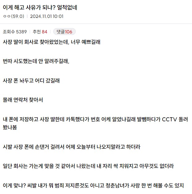 이게 해고 사유가 되냐? 얼척없네 | 인스티즈