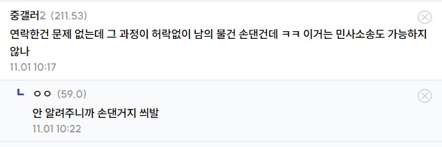 이게 해고 사유가 되냐? 얼척없네 | 인스티즈