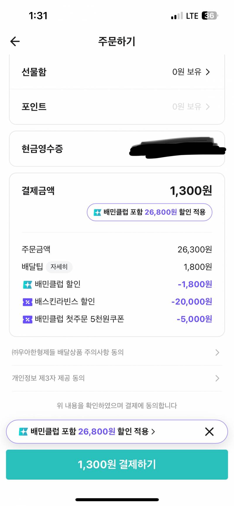 [잡담] 배라 패밀리 1300원에 시켰어!! | 인스티즈