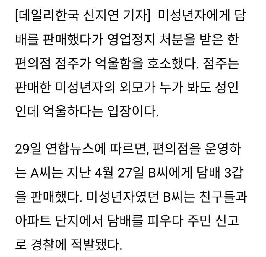 경찰도 당황한 "이 얼굴이 미성넌자?" | 인스티즈