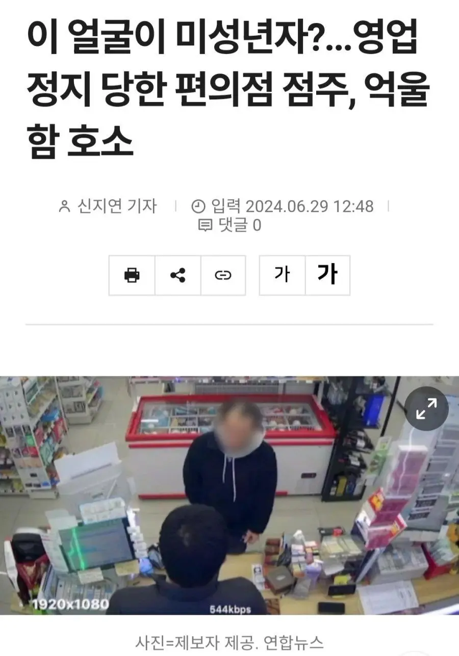경찰도 당황한 "이 얼굴이 미성넌자?" | 인스티즈