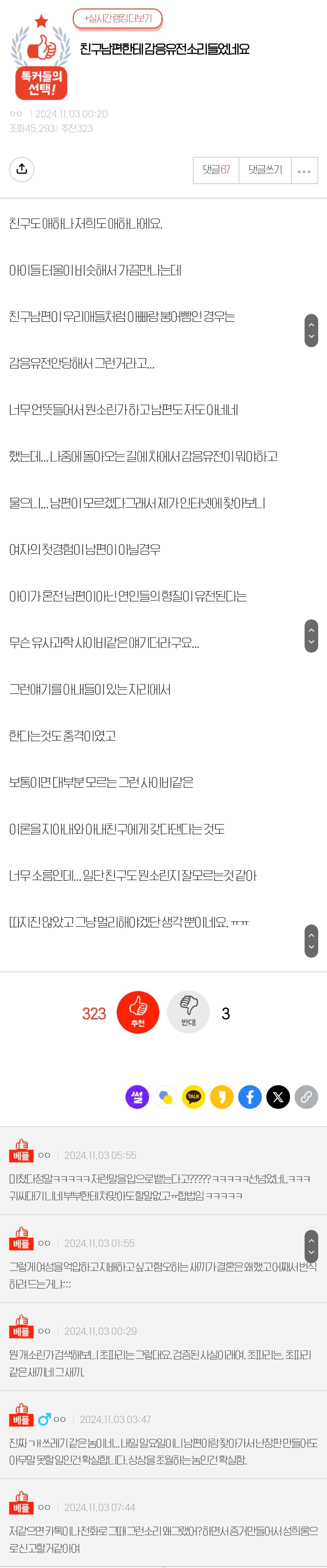 네이트판) 친구남편한테 감응유전 소리 들었네요 | 인스티즈