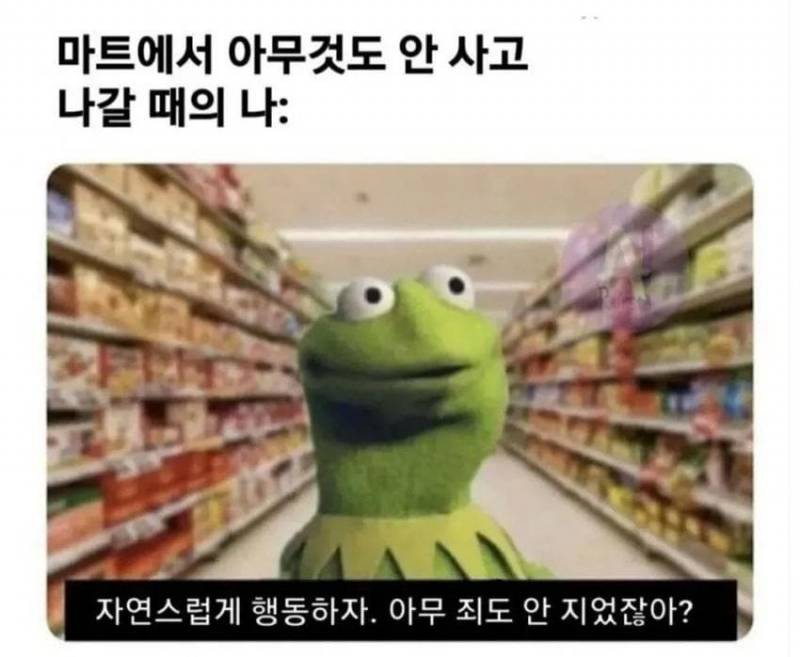 [잡담] 익들아 마트에서 아무 것도 안 사고 나올 때 너희도 이러냐 | 인스티즈