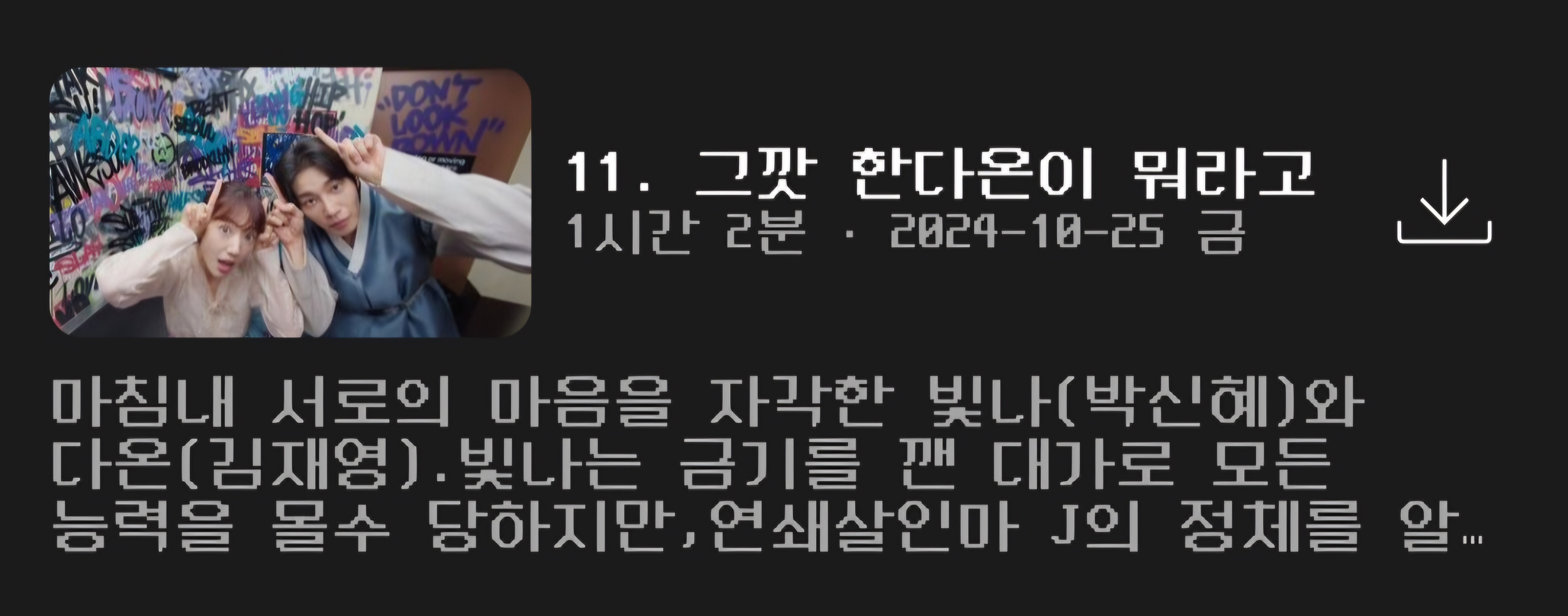 [잡담] 지옥판사 웨이브 에피소드 목록 귀엽네ㅋㅋㅋ | 인스티즈