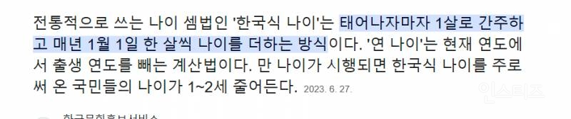 오직 전세계에서 한국만 쓰는 나이 계산법 | 인스티즈