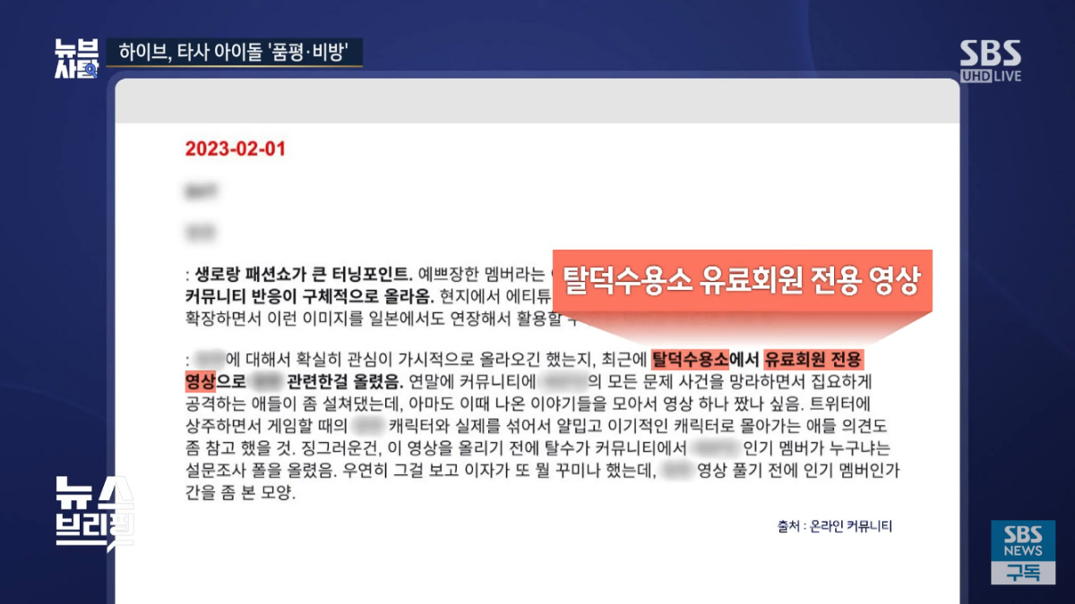 [정보/소식] 하이브 SBS 뉴스에서 탈탈 털리는중 | 인스티즈