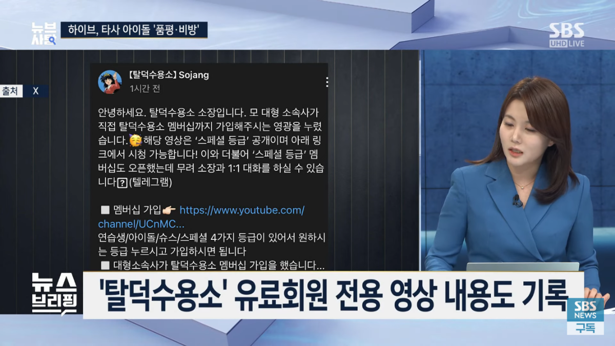 [정보/소식] 하이브 SBS 뉴스에서 탈탈 털리는중 | 인스티즈