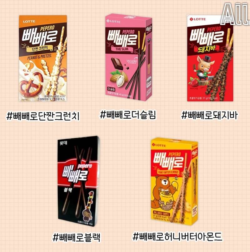 생각보다 엄청 많은 지금까지 나온 빼빼로 종류 | 인스티즈