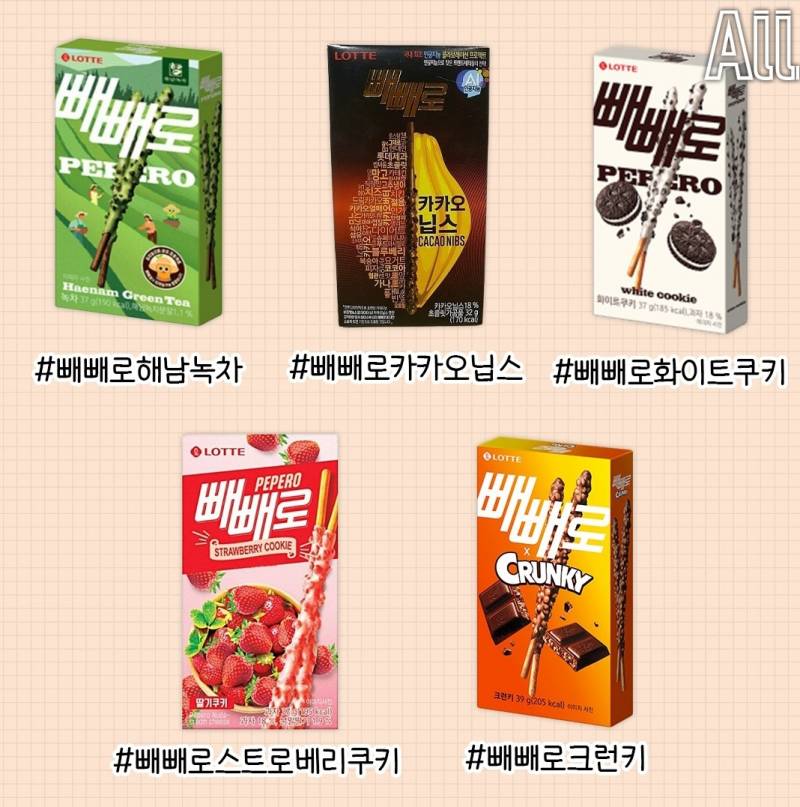 생각보다 엄청 많은 지금까지 나온 빼빼로 종류 | 인스티즈