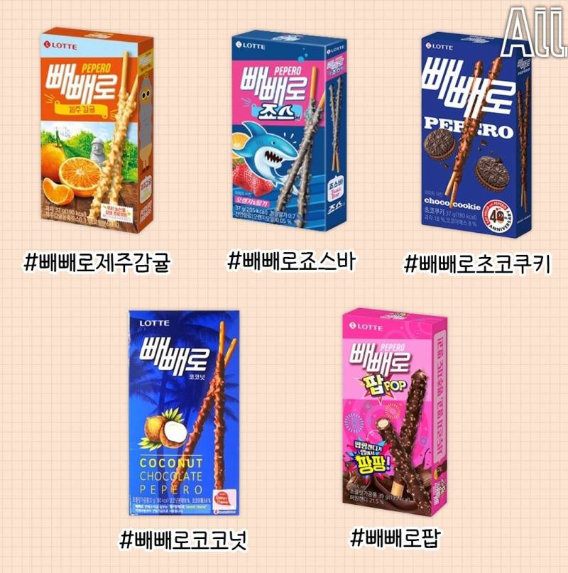 생각보다 엄청 많은 지금까지 나온 빼빼로 종류 | 인스티즈