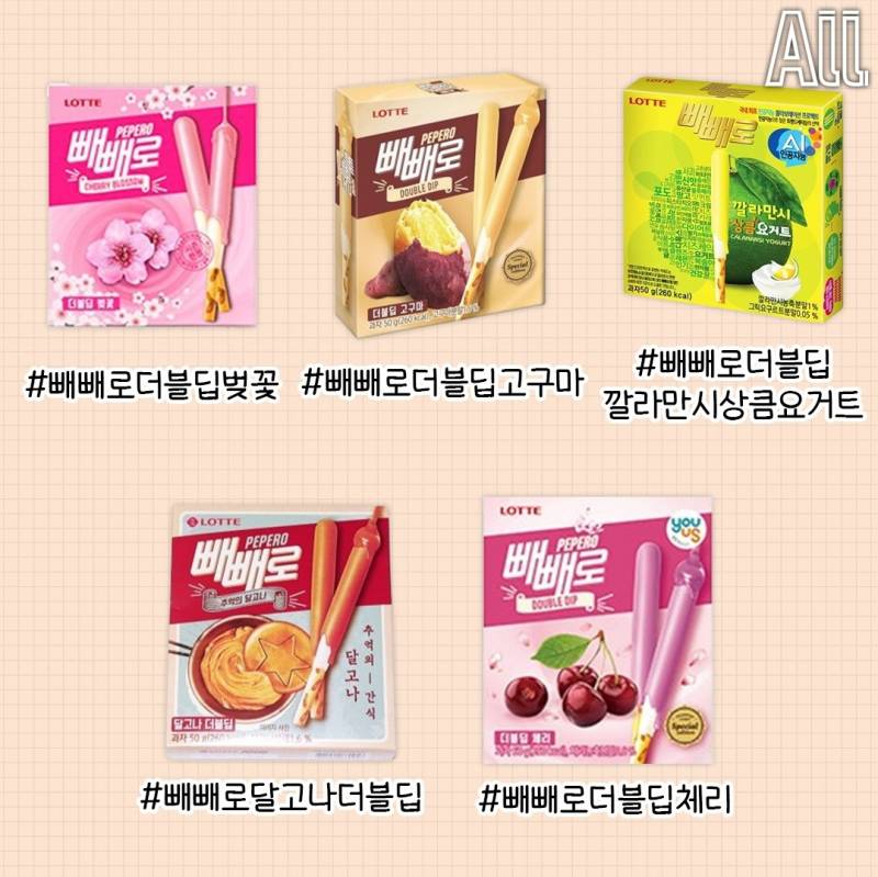 생각보다 엄청 많은 지금까지 나온 빼빼로 종류 | 인스티즈